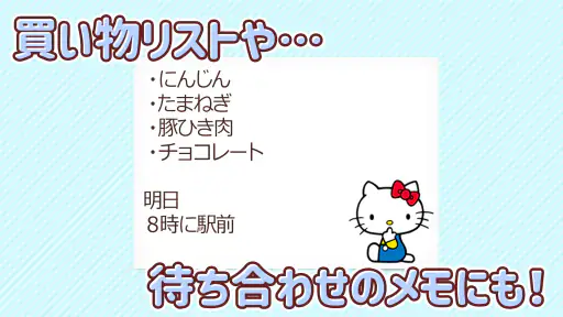メモ帳 ハローキティ screenshot 2