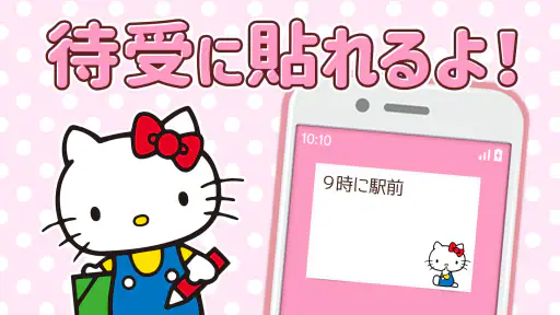 メモ帳 ハローキティ screenshot 7