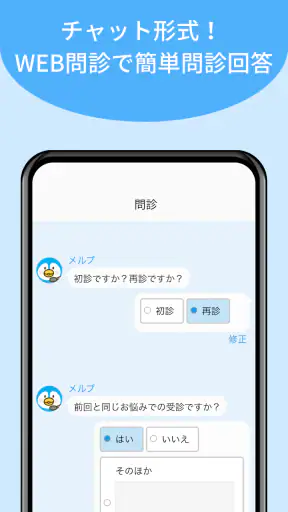 メルプ screenshot 2