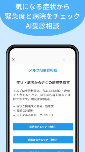 メルプ screenshot 3