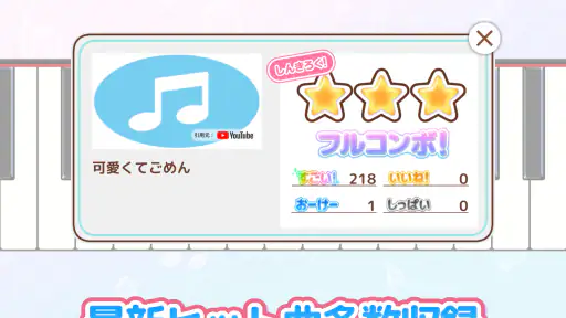 メロディ - ピアノ鍵盤でリズム音楽ゲーム screenshot 9