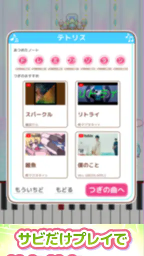 メロディlite - ピアノで手軽に音ゲーミセスリズムゲーム screenshot 5