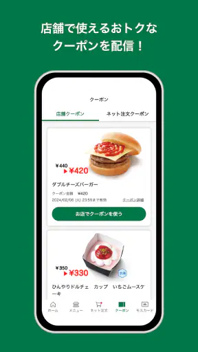 モスバーガー公式アプリ screenshot 3