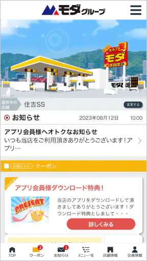 モダグループ アプリ お得な情報 screenshot 1