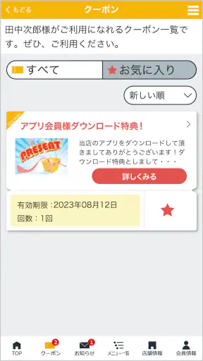 モダグループ アプリ お得な情報 screenshot 2