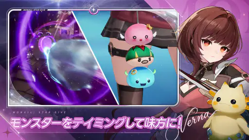 モンギル:STAR DIVE screenshot 9