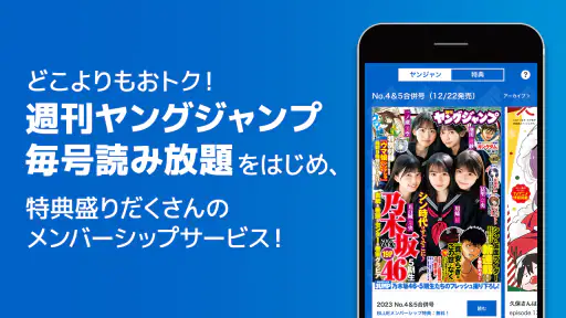 ヤンジャン+ screenshot 3