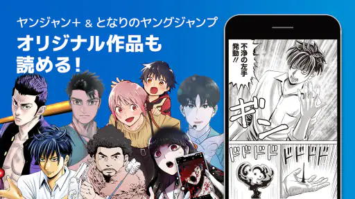 ヤンジャン+ screenshot 4