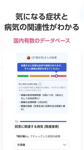 ユビー 医療AIパートナー screenshot 11