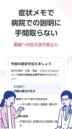ユビー 医療AIパートナー screenshot 6