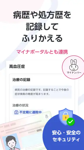 ユビー 医療AIパートナー screenshot 7
