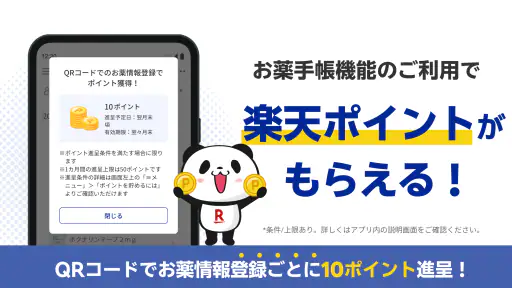 ヨヤクスリ-楽天公式アプリで薬を簡単予約&受取/自宅にも届く screenshot 2