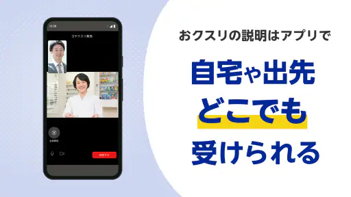 ヨヤクスリ-楽天公式アプリで薬を簡単予約&受取/自宅にも届く screenshot 5