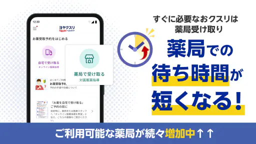 ヨヤクスリ-楽天公式アプリで薬を簡単予約&受取/自宅にも届く screenshot 6