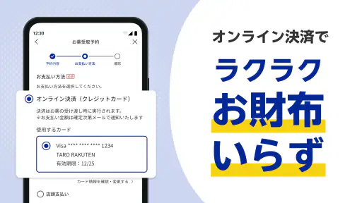 ヨヤクスリ-楽天公式アプリで薬を簡単予約&受取/自宅にも届く screenshot 7