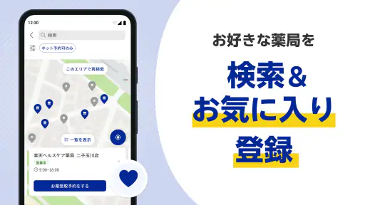 ヨヤクスリ-楽天公式アプリで薬を簡単予約&受取/自宅にも届く screenshot 8