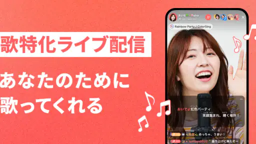 ライブ配信 ColorSing-高音質カラオケ音源(視聴用) screenshot 1