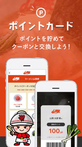 ラーメン山岡家公式アプリ screenshot 3