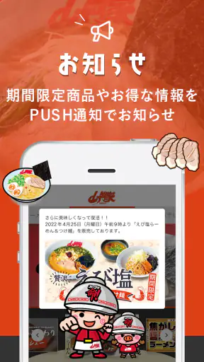 ラーメン山岡家公式アプリ screenshot 4