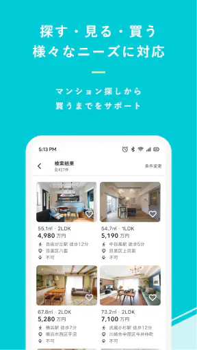 リノベーション カウカモで物件探し マンションや住宅を検索 screenshot 2