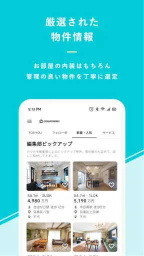 リノベーション カウカモで物件探し マンションや住宅を検索 screenshot 3
