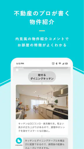 リノベーション カウカモで物件探し マンションや住宅を検索 screenshot 4