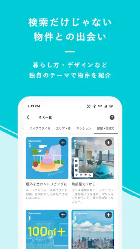 リノベーション カウカモで物件探し マンションや住宅を検索 screenshot 5