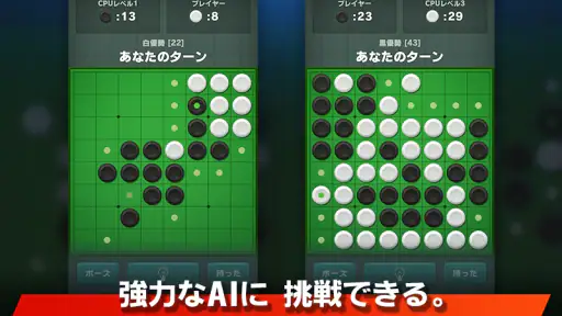 リバーシ - ゲームの王様リバーシ screenshot 1