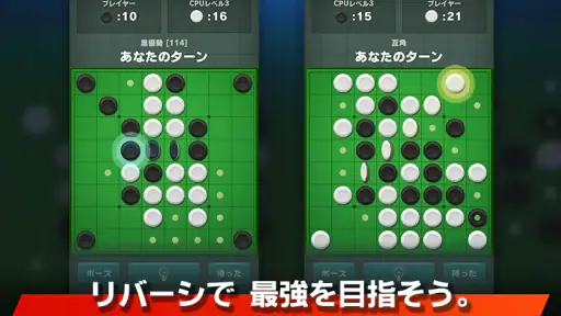 リバーシ - ゲームの王様リバーシ screenshot 5