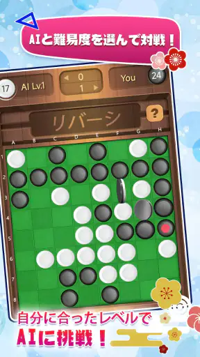 リバーシ,Reversi,最強のAI搭載,頭の体操,おせろ screenshot 2