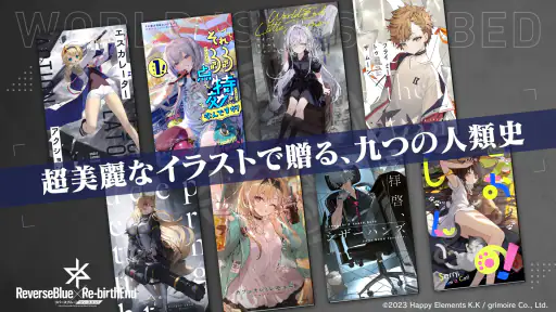 リバースブルー×リバースエンド screenshot 12