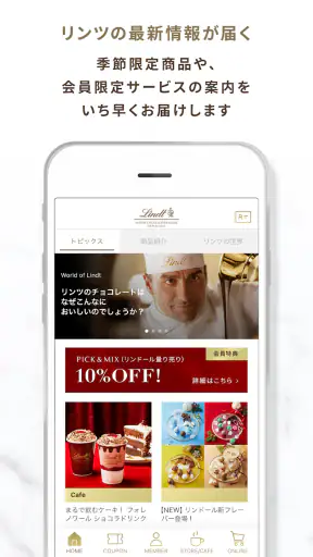 リンツ公式アプリ　My Lindt Club screenshot 2