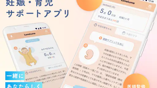 ルナルナ ベビー:妊娠から出産後も、ママと赤ちゃんのアプリ screenshot 1