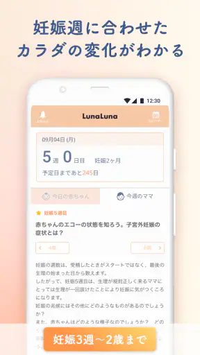 ルナルナ ベビー:妊娠から出産後も、ママと赤ちゃんのアプリ screenshot 2
