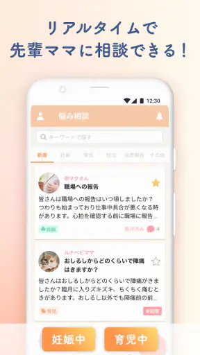 ルナルナ ベビー:妊娠から出産後も、ママと赤ちゃんのアプリ screenshot 3