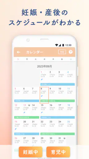 ルナルナ ベビー:妊娠から出産後も、ママと赤ちゃんのアプリ screenshot 4