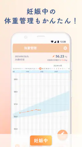 ルナルナ ベビー:妊娠から出産後も、ママと赤ちゃんのアプリ screenshot 5