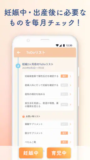 ルナルナ ベビー:妊娠から出産後も、ママと赤ちゃんのアプリ screenshot 6