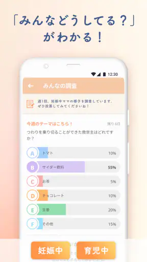 ルナルナ ベビー:妊娠から出産後も、ママと赤ちゃんのアプリ screenshot 7