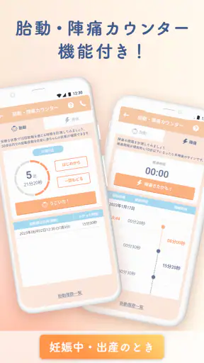 ルナルナ ベビー:妊娠から出産後も、ママと赤ちゃんのアプリ screenshot 8