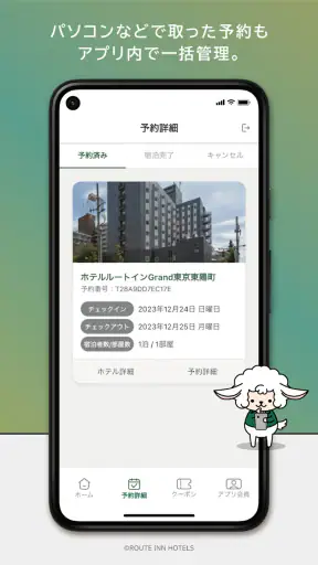 ルートインホテルズ公式アプリ screenshot 3