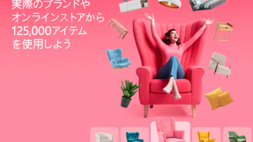 ルームプランナー：お部屋のインテリア＆お家の間取りの3Dデ screenshot 10