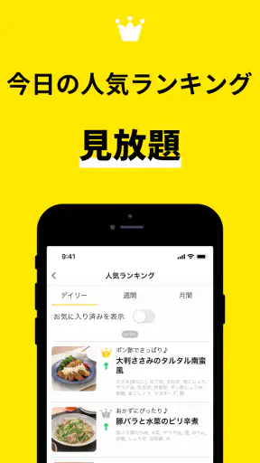 レシピ動画で料理献立を簡単に - デリッシュキッチン screenshot 8