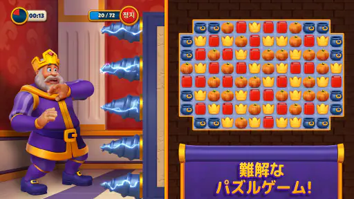 ロイヤルマッチ Royal Match screenshot 12