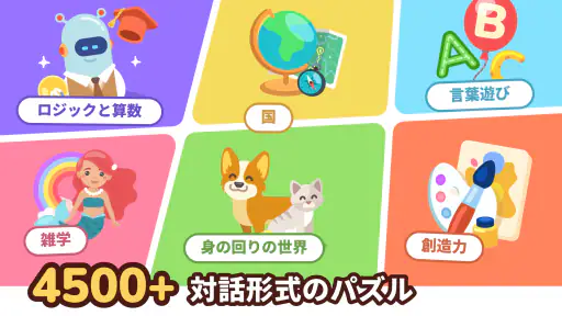 LogicLike：子ども向け知育・算数・思考力ゲーム screenshot 1