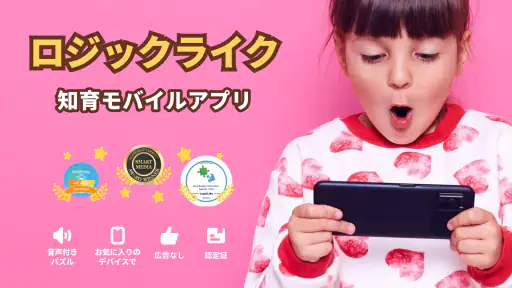 LogicLike：子ども向け知育・算数・思考力ゲーム screenshot 10