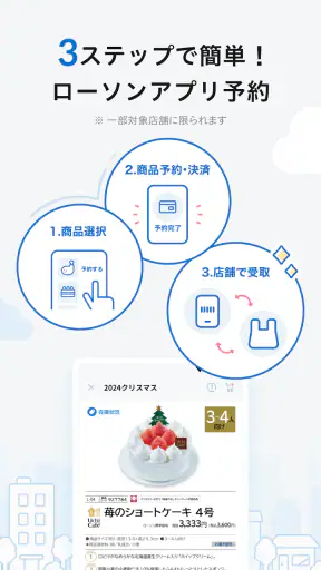 ローソン - お得なクーポンやポイントが貯まる screenshot 7