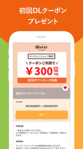 ワッツ(Watts) 公式アプリ screenshot 2