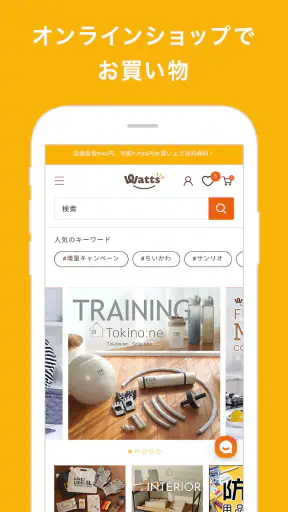 ワッツ(Watts) 公式アプリ screenshot 5