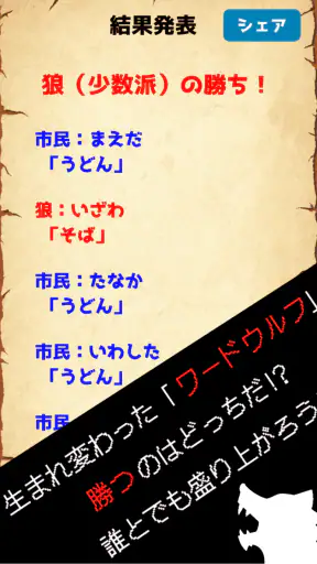 ワードウルフ決定版「単語×人狼ゲーム」正体隠匿パーティーゲー screenshot 10
